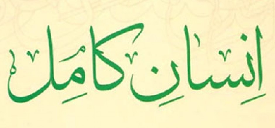 انسان کامل